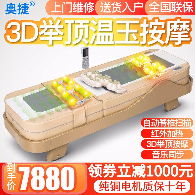 奥捷2024款玉石多功能温热理疗床电动按摩床加热家用全身保健床同