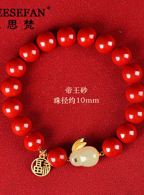 纪思梵轻奢手链女朱砂和田玉兔手串时尚饰品本命年珠宝520生日礼