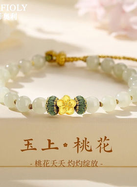 施菲奥利桃花和田玉金手链女生2023年女士手串送女友生日礼物送老