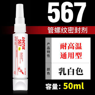 乐泰液体生料带液态管道螺纹密封剂胶水第三代可拆卸防漏松水管耐