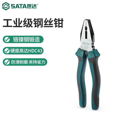 世达（SATA）70303A70302A电工老虎钳钢丝钳虎口钳子断线钳8寸7寸