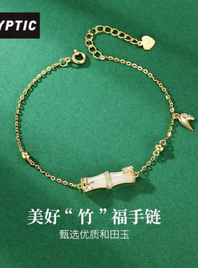 CRYPTIC和田玉竹节925银手链女士吉祥美好竹福手环生日520礼物送