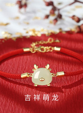 LUCKYTIPS吉祥萌龙红绳手链女新中式国潮本命年生肖龙年和田玉手