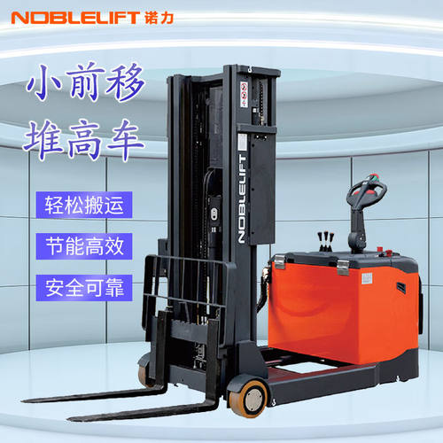 诺力（NOBLIFT）PS13RMPLUS电动前移式堆高车电动简易升降叉车液