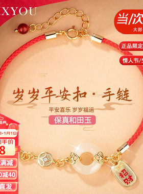 VCIXYOU和田玉平安扣红绳手链女本命年金色首饰520生日礼物送女友