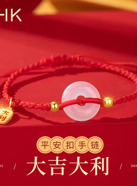 AHK玉髓平安扣情侣银手链男女士玛瑙本命年红绳新年元旦节礼物送
