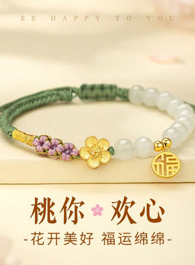 GLTEN桃花和田玉银手链女士手串元旦跨新年生日礼物送女友闺蜜老