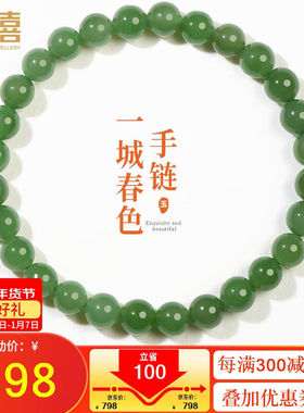 凤禧珠宝精品和田玉手链女款碧玉手串圆珠6mm生日新年礼物