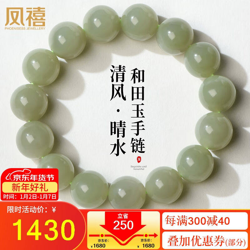凤禧珠宝和田玉手链晴水种老料圆珠玉石手串男款生日新年礼物14mm