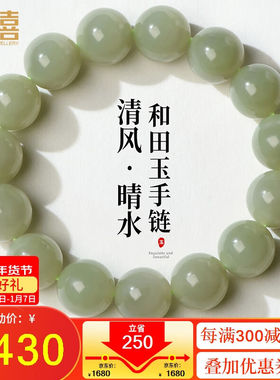 凤禧珠宝和田玉手链晴水种老料圆珠玉石手串男款生日新年礼物14mm