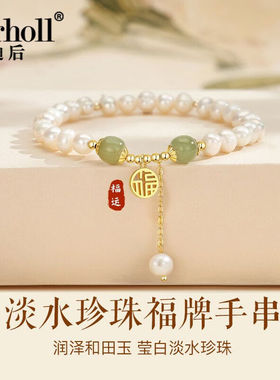 迪后（Dirholl）轻奢手链女和田玉珍珠时尚饰品手串手饰生日情人