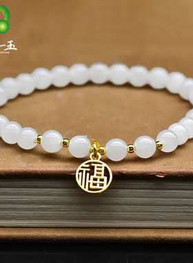 千载一玉新年礼物和田玉手链女士羊脂白玉手链福牌手串清新气质首