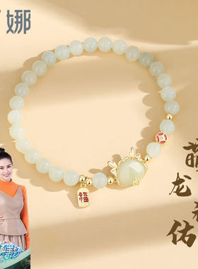万娜小福龙和田玉手链女生2024年新款本命年小众轻奢手串礼物和田