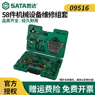 世达工具套装58件机械设备维修组套09516(09516)58件机械设备维修
