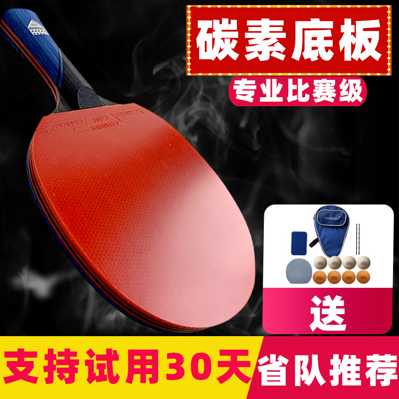 乒乓球拍专业级八星十星横拍长柄单拍短柄成品拍高弹力直拍碳纤维