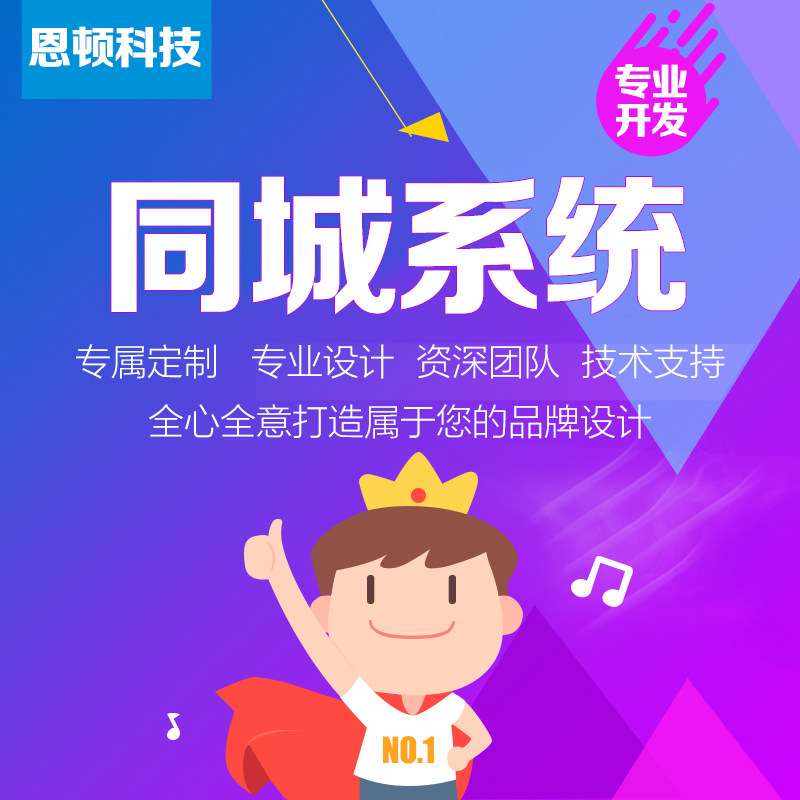 同城网站_安装搭建_日常运维_个性签名