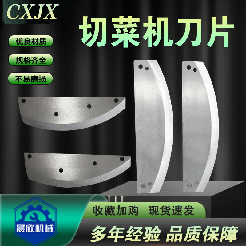 不锈钢弧形月牙多功能切菜机刀片水果蔬菜切丝切片切丁刀片刀具