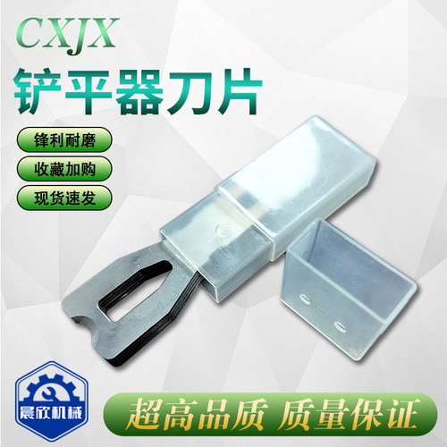 PVC焊条铲平器运动塑胶地板 焊线修平器修焊条修平刀 垫片 刀片