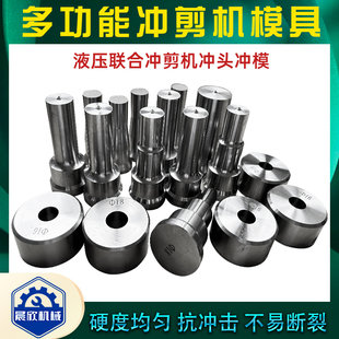 冲孔机冲模成型冲压模株洲合金圆孔冲头腰孔Q35Q46联合冲剪机配件