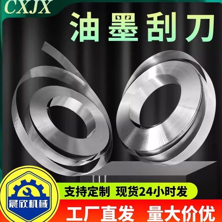 晨欣油墨刮刀涂布上光应刷机刮刀