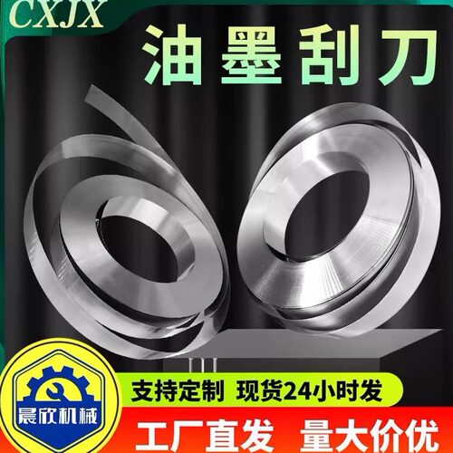 晨欣油墨刮刀涂布上光应刷机刮刀