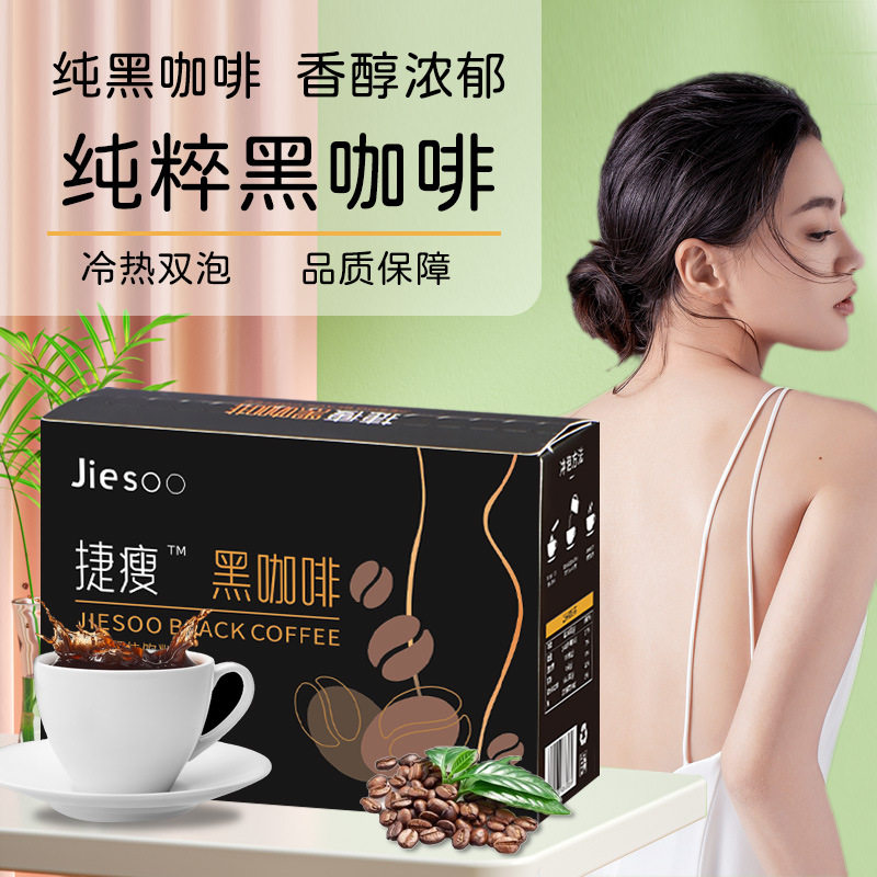 (拍3发4盒)捷瘦黑咖啡0脂速溶咖啡西梅黑咖啡2G*20袋/盒固体饮料使用感如何?