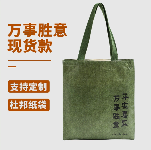 杜邦纸袋定制印logo复古文创购物帆布包耐撕水洗环保牛皮纸袋定做