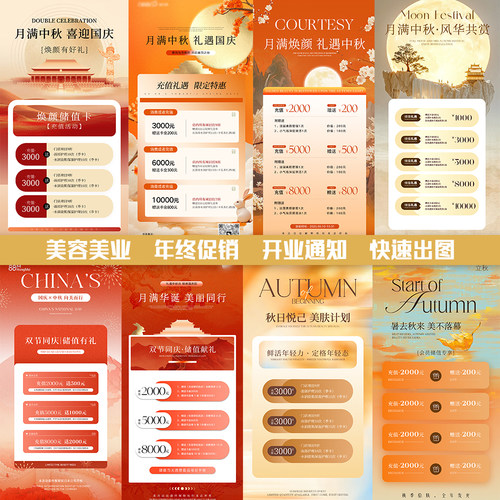 春节美甲美睫活动通知电子版充值图片新年放假海报设计