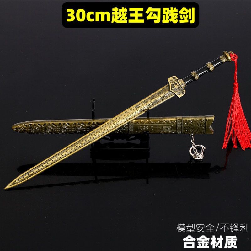 古代名剑带鞘武器模型30cm越王
