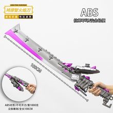 吃鸡同款周边超大号火焰刀模型近战武器模型COS兵器道具男孩玩具