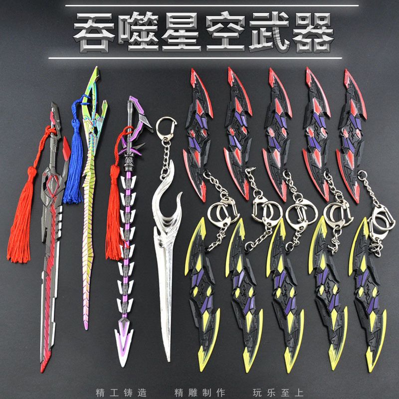 吞噬星空周边罗峰九系战刀能量