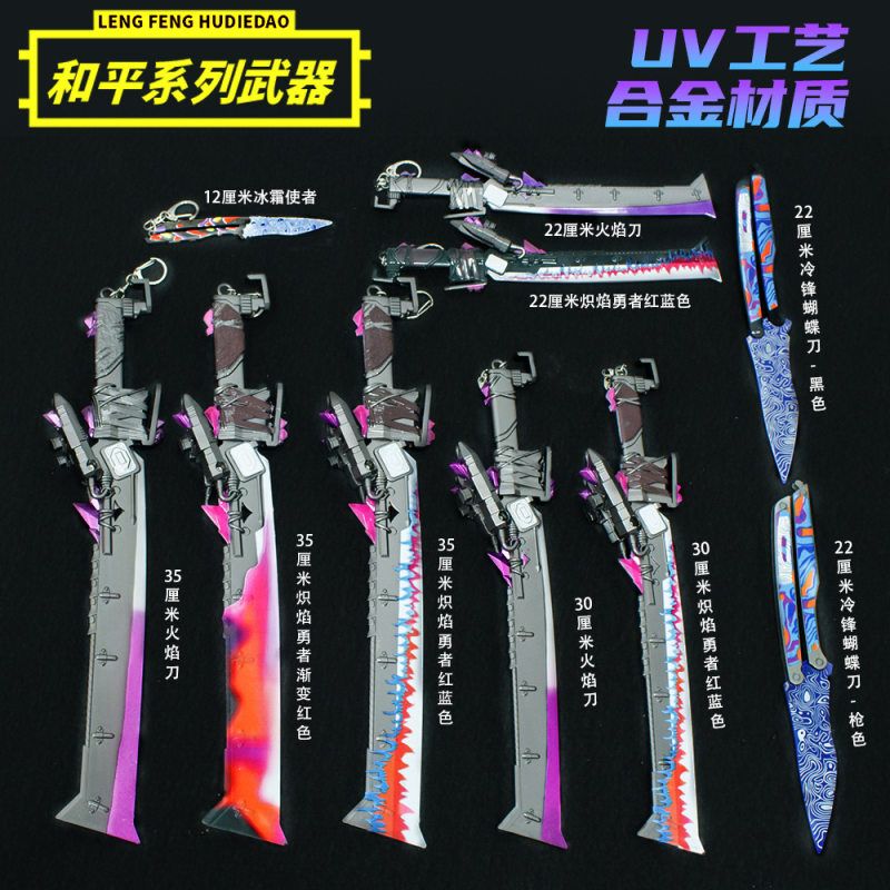 和精英火焰刀游戏周边兵器大刀