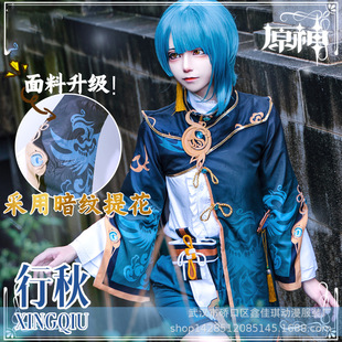 原神cos行秋cos服少年春衫薄少爷cosplay暗纹面料套装现货 可代发