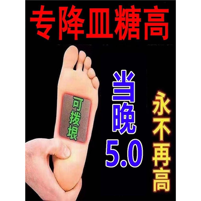 【3天血糖5.0】贴贴脚底板远红外唐可夷肚脐贴化糖平糖贴