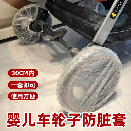婴儿车轮子防脏套宝宝推车隔脏