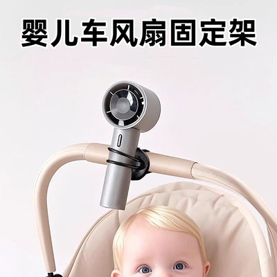 婴儿车风扇支架配件卡扣遛娃神器宝宝手推车专用手持小风扇固定器