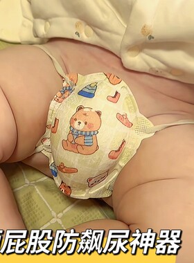 婴儿晒屁股神器男宝晾屁防飙尿兜