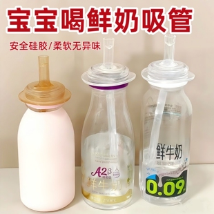 宝宝喝鲜奶吸管直饮奶嘴防呛水重力球转换头适配宽口径喝牛奶神器