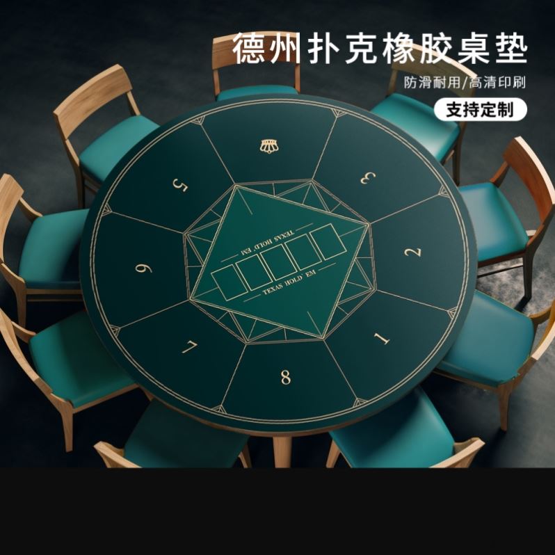 德州扑克桌垫棋牌室防滑专用桌布百家乐台布橡胶垫打扑克牌的垫子