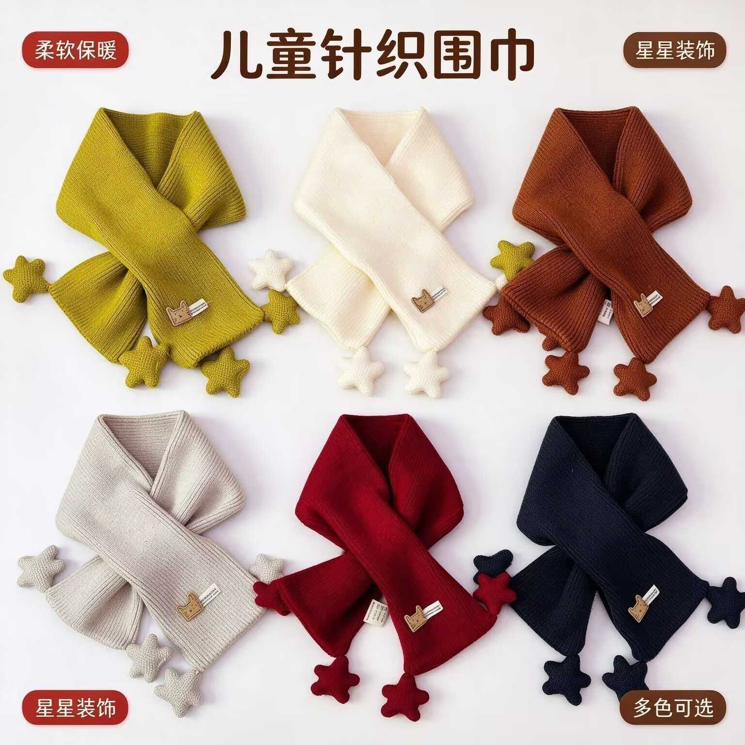 婴儿围巾小月龄冬幼儿星星围脖可爱保暖洋气宝宝交叉针织护颈脖套