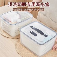 洗奶瓶专用盆婴儿泡烫奶瓶沥水篮宝宝食品级防尘收纳盒清洗消毒盆