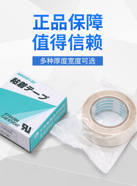 铁氟龙胶带日本进口本多HAT-F13电池封口PTFE绝缘特氟龙高温胶布