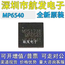原装正品 MP6540GU-Z MP6540GU MP6540 QFN26