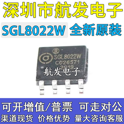 原装正品 SGL8022W LED灯光触摸开关控制  贴片SOP8脚