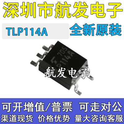 原装正品 TLP114A P114A TLP114 SOP5 数字逻辑电路隔离