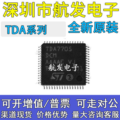 原装正品 TDA7705DBM 7705DCM 7706 7705TR 7786C 9321H QFP64