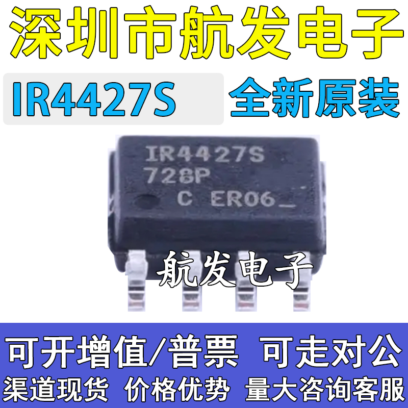 原装正品 IR4427STRPBF IR4427S SOP8贴片-封面