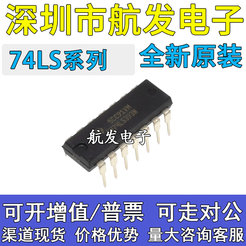 SN74LS393N HD74LS107P 114P/125AP/126AN/73N/74BP/95BN DIP14