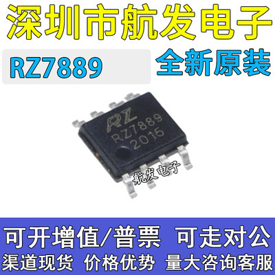 原装正品 RZ7889 马达正反转驱动芯片 驱动IC 贴片SOP8