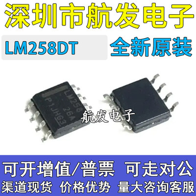 原装正品 LM258 LM258DT 258 LM358DT 358 SOP-8 集成芯片